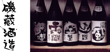 磯蔵酒造